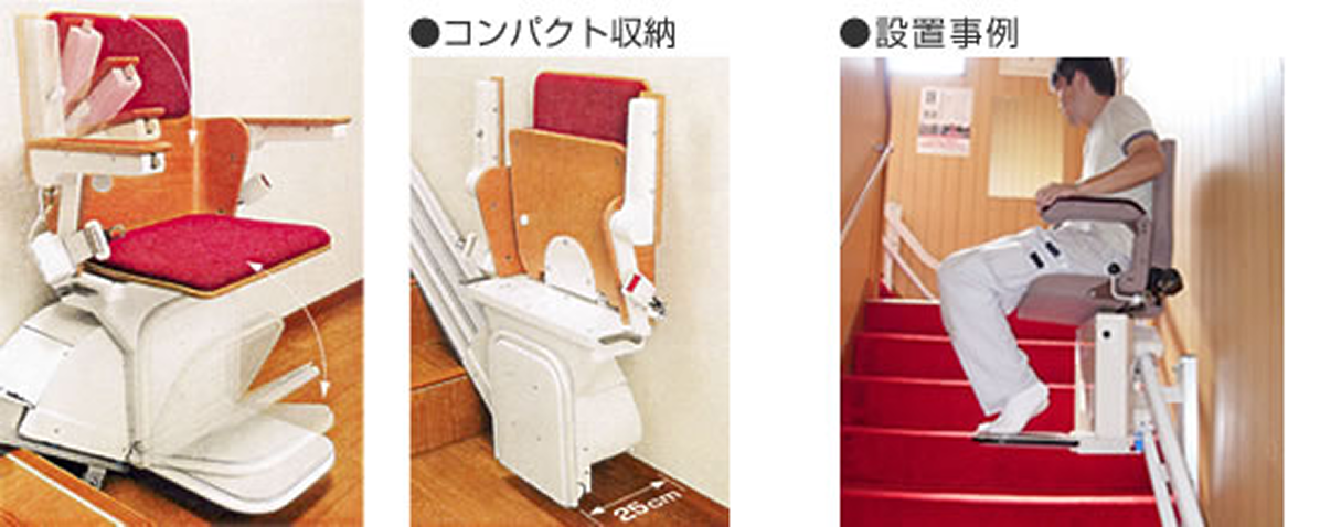 いす式階段昇降機